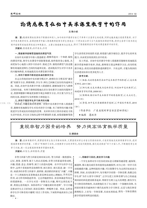 重视非智力因素的培养努力提高体育教学质量