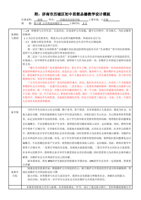 教科版思想品德 八年级下册第六课公共利益的维护第二课时