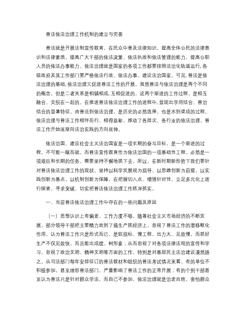 普法依法治理工作机制的建立与完善.