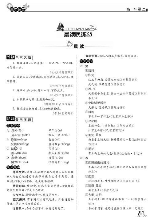 2015年高中语文 晨读晚练35(pdf)新人教版必修1