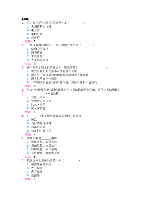 大学计算机基础A(理学院)模拟