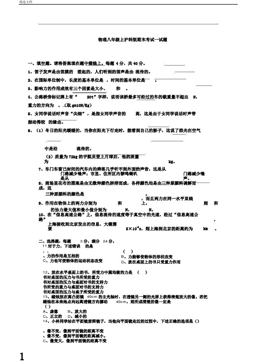 物理八年级上沪科版期末考试试题