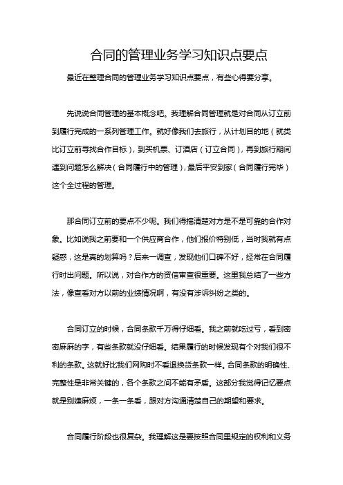 合同的管理业务学习知识点要点