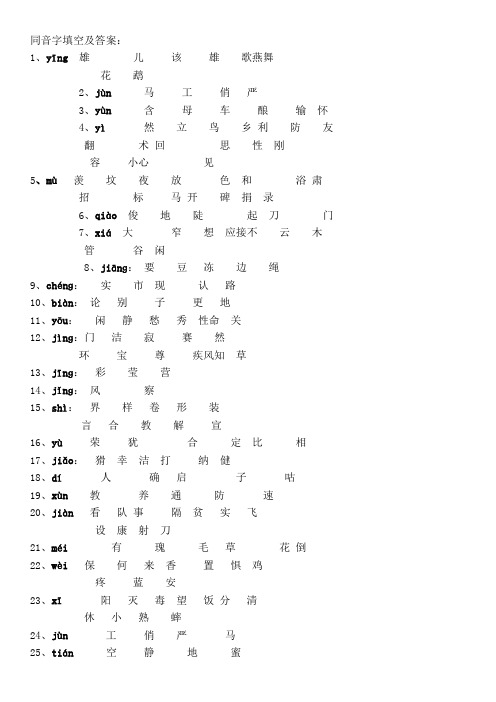 同音字填空及答案