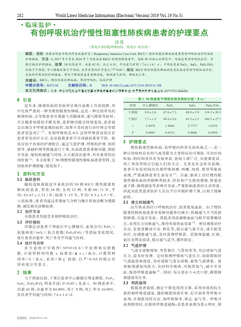 有创呼吸机治疗慢性阻塞性肺疾病患者的护理要点