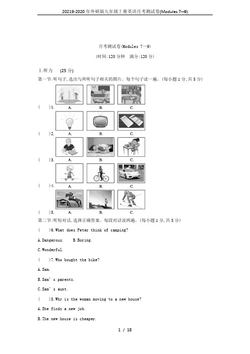 20219-2020年外研版九年级上册英语月考测试卷(Modules 7—9)