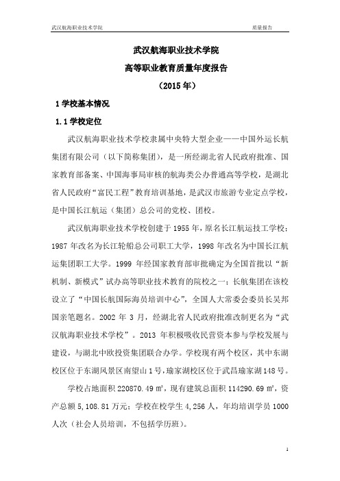 武汉航海职业技术学校
