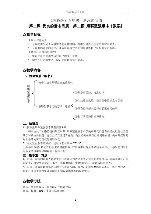 苏教版思想品德八年级上册第三课第三框教案