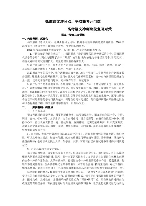 抓准语文增分点,争取高考开门红高考语文冲刺阶段复习对策