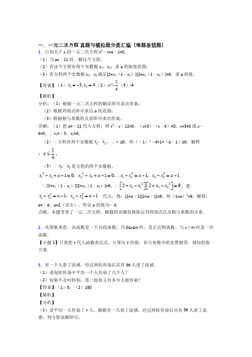 中考数学压轴题专题一元二次方程的经典综合题附答案