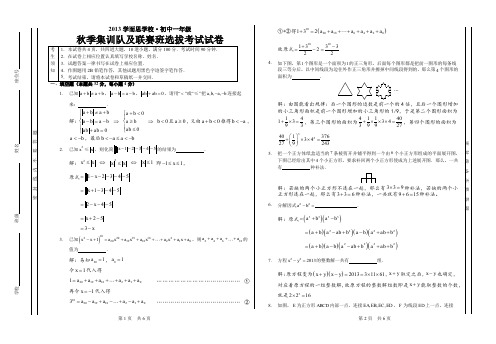 2013广州学而思集训队选拔考试试题