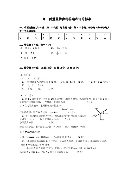 松江区高三物理201804参考答案
