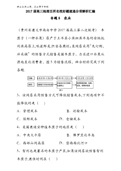 专题08 农业(第02期)-2017届高三地理百所名校好题速递分项解析汇编(原卷版)无答案