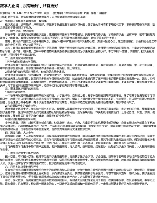 教学无止境,没有最好,只有更好