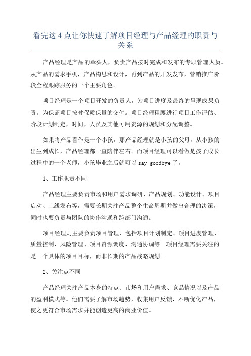 看完这4点让你快速了解项目经理与产品经理的职责与关系