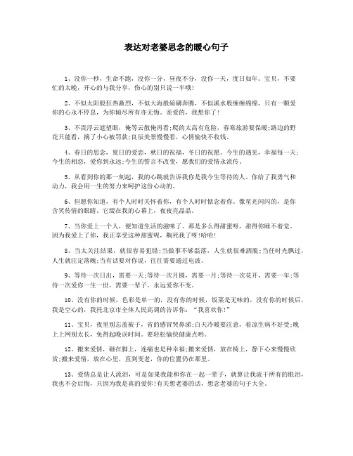 表达对老婆思念的暖心句子