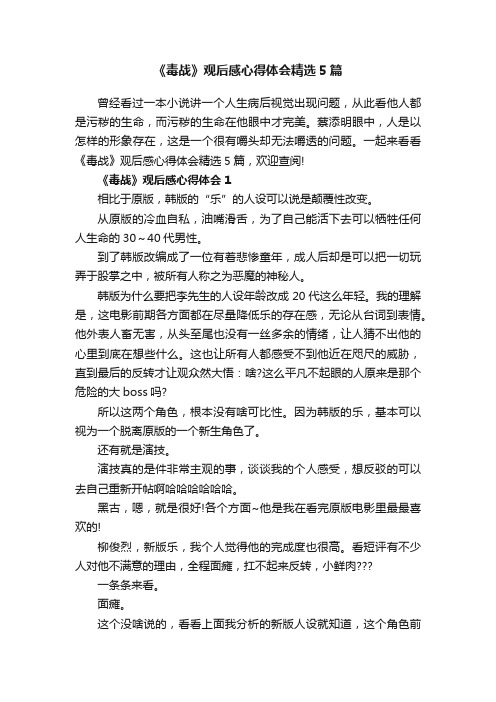 《毒战》观后感心得体会精选5篇