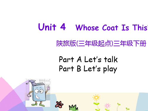 三下Unit 4 Whose Coat Is This课件(4)优秀版