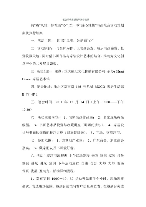 笔会活动策划及细案修改版