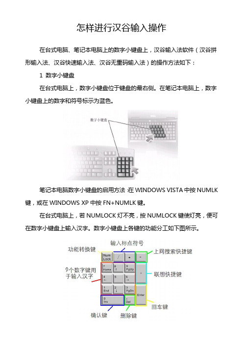 怎样进行汉谷输入操作