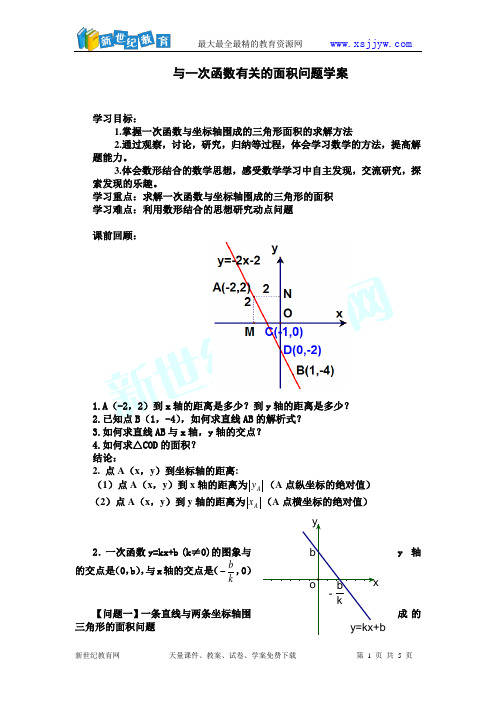 与一次函数有关的面积问题学案