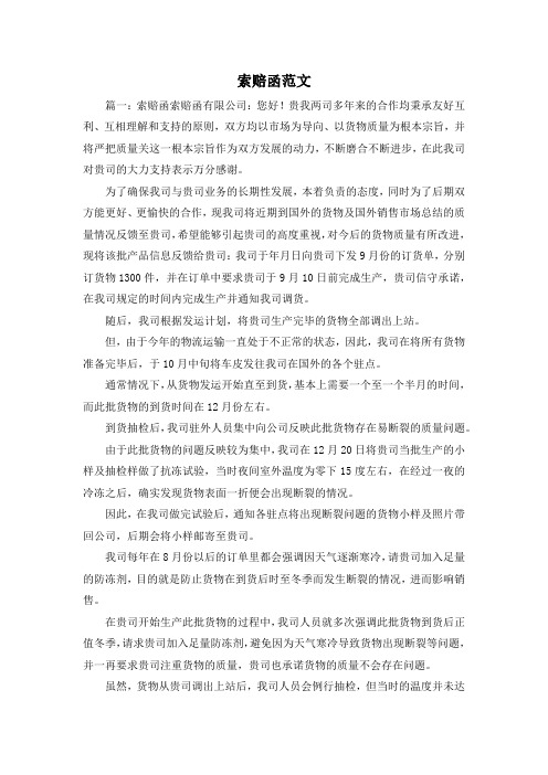 最新-索赔函范文 精品