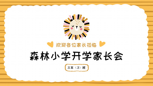 可爱卡通森林小学开学家长会班会通用PPT模板