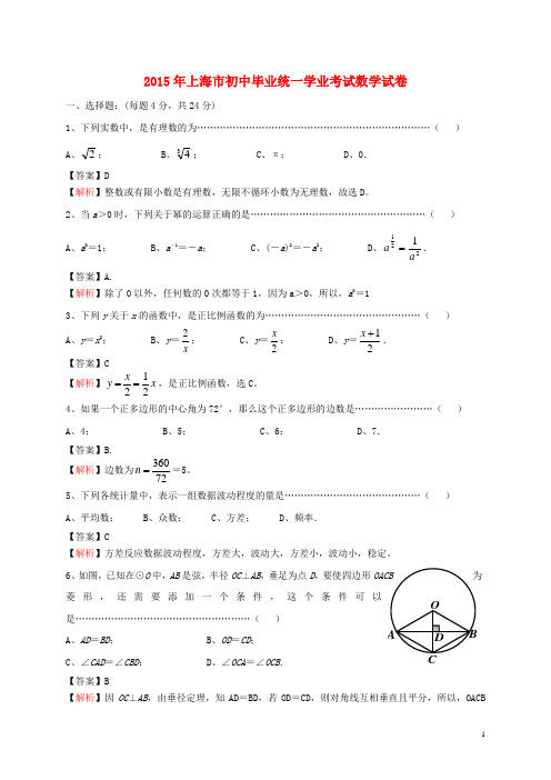 上海市中考数学真题试题(含解析)