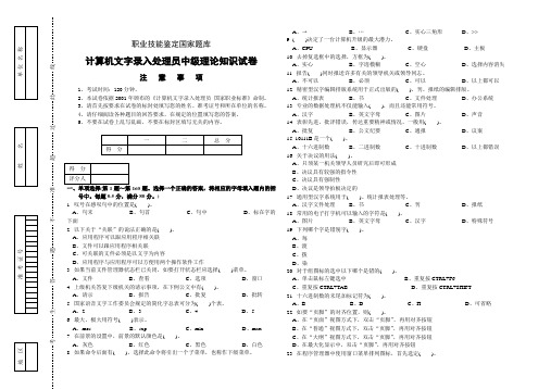 计算机文字录入处理员中级理论知识试卷及答案