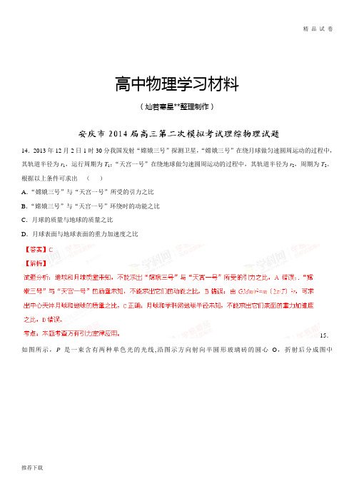 安徽省安庆市高三第二次模拟考试理综物理试题(解析版)