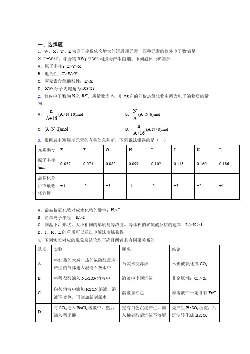 (人教版)长春高中化学必修一第四章《物质结构元素周期律》经典题(答案解析)