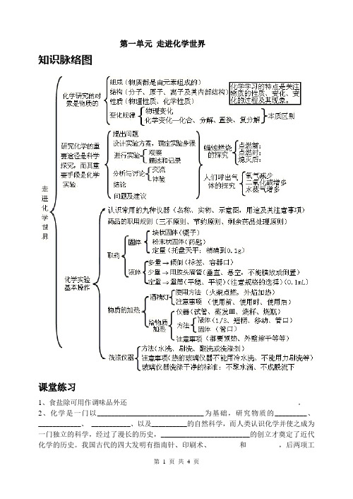 初三化学复习—第一单元