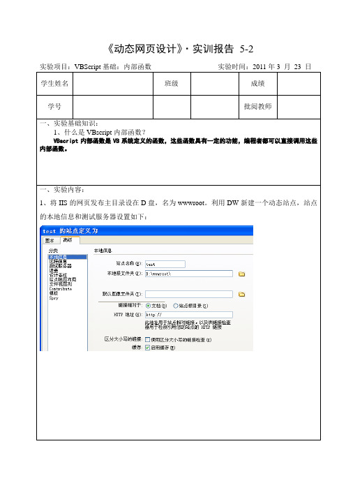 《动态网页设计》实训报告5-2