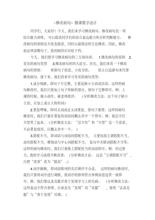 《修改病句》微课教学设计