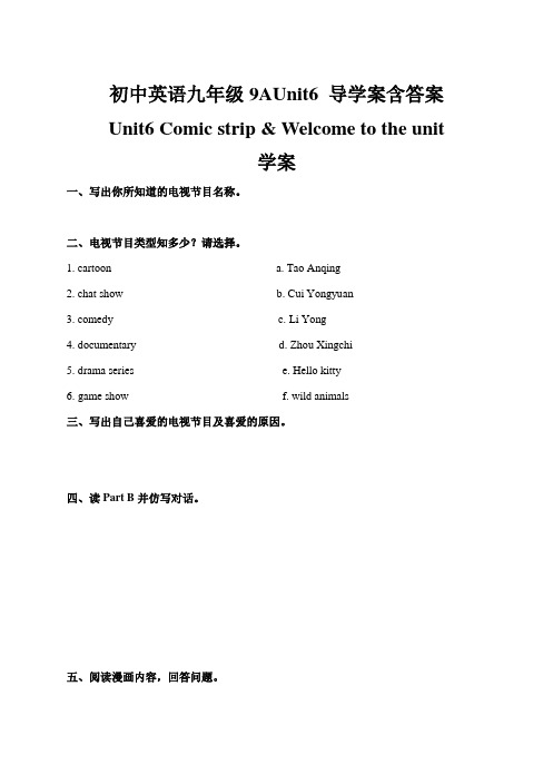 9AUnit6 导学案含答案