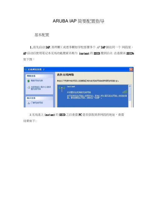 ARUBA+IAP简要配置指导