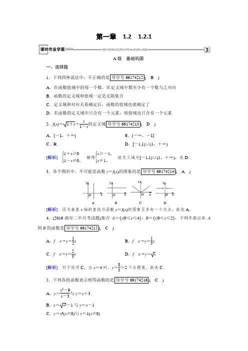 2017-2018学年高中数学人教A版必修一课时作业：1-2函数及其表示-1 含解析 精品