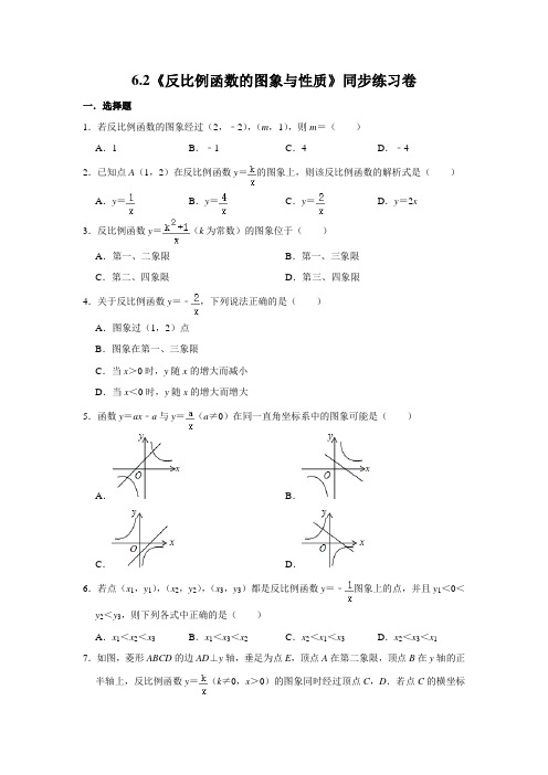 北师大版数学九年级上册：6.2《反比例函数的图象与性质》同步练习卷   含答案