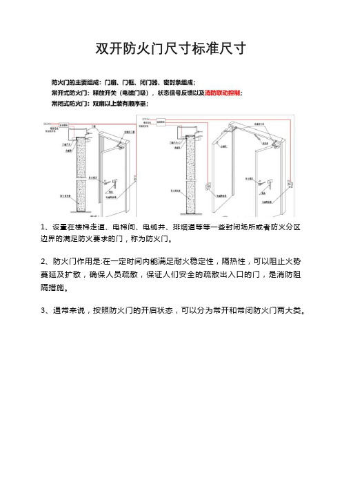 双开防火门尺寸标准尺寸