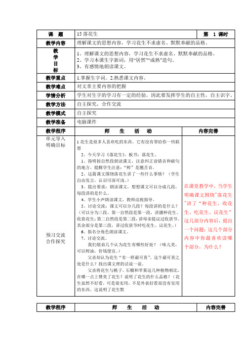 五年级语文落花生第一课时