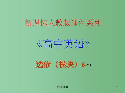 高中英语 Unit 2 Poem 新人教版选修6