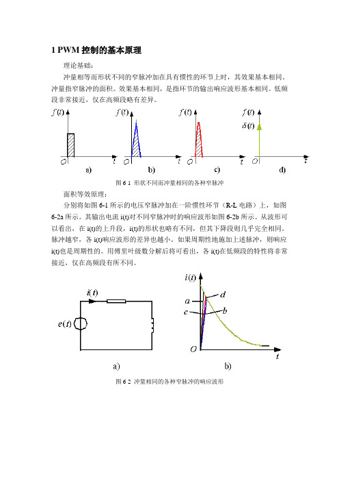 PWM逆变电路