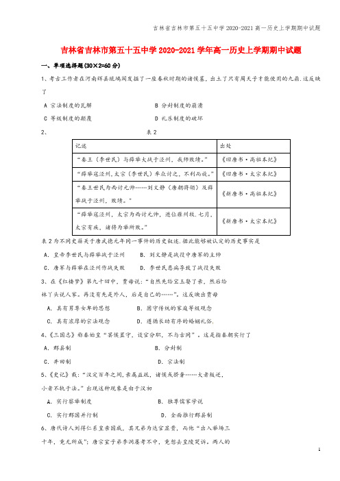 吉林省吉林市第五十五中学2020-2021高一上学期期中试题