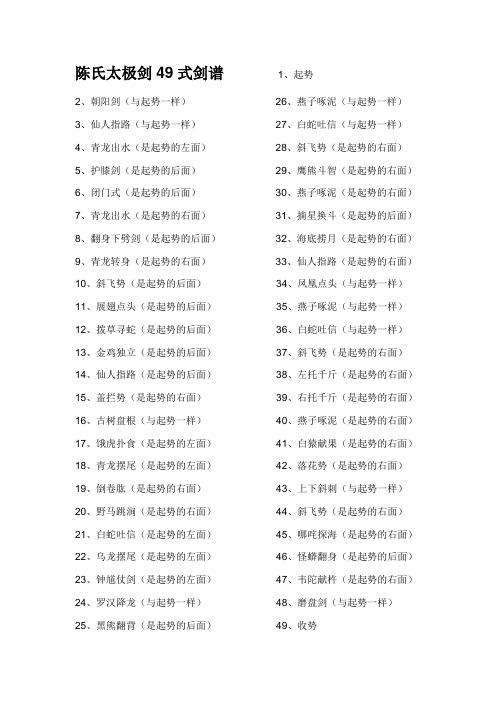 陈氏太极剑49式剑谱