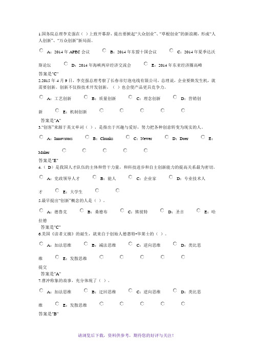 2019专业技术人员公需考试答案-专业技术人员创新案例