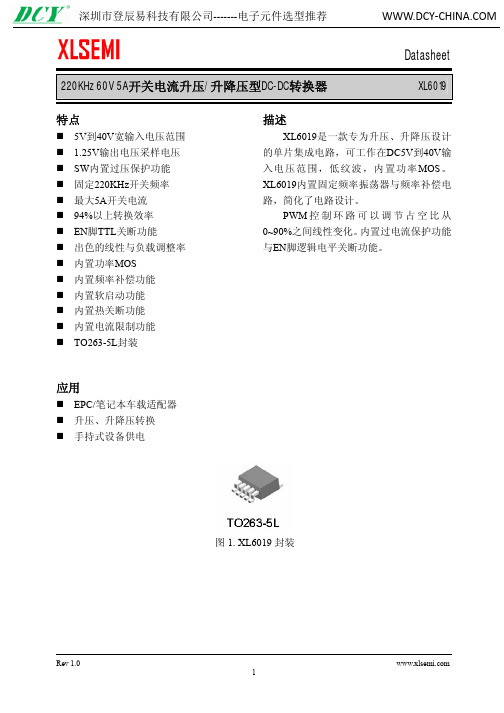 XL6019芯龙(XLSEMI)一级代理推荐升压型直流电源变换器芯片