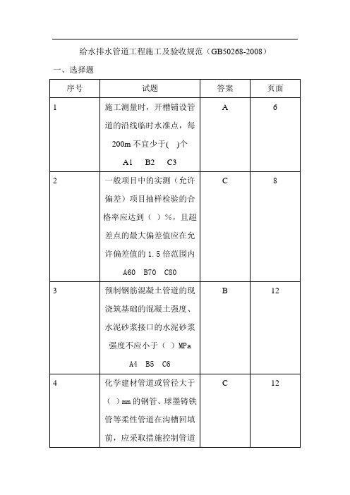 给水排水管道工程施工及验收规范