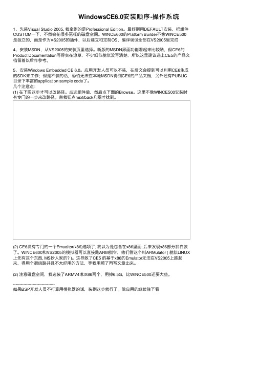 WindowsCE6.0安装顺序-操作系统