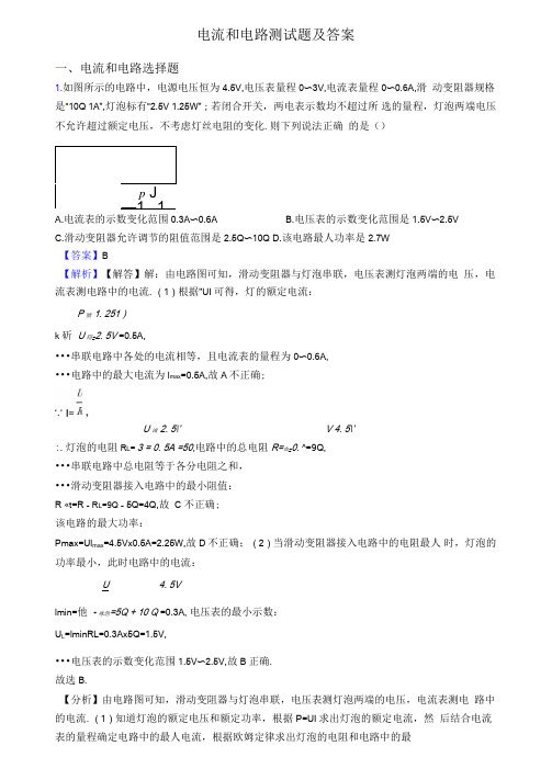 电流和电路测试题及答案