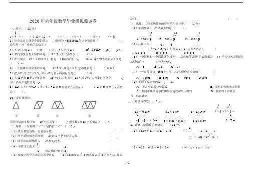 2020年六年级数学毕业模拟测试卷.docx